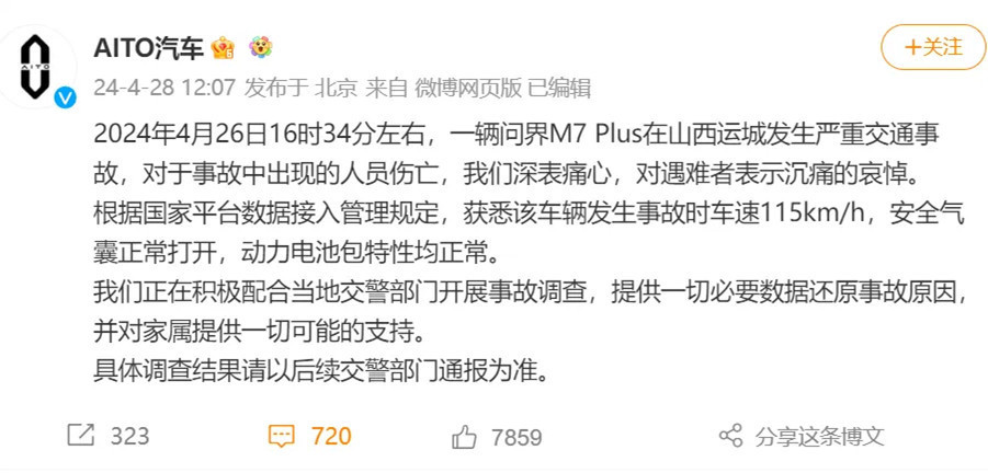原创视频 | 问界M7撞车事件的背后！被过度宣传的智驾系统（快来看） 第4张