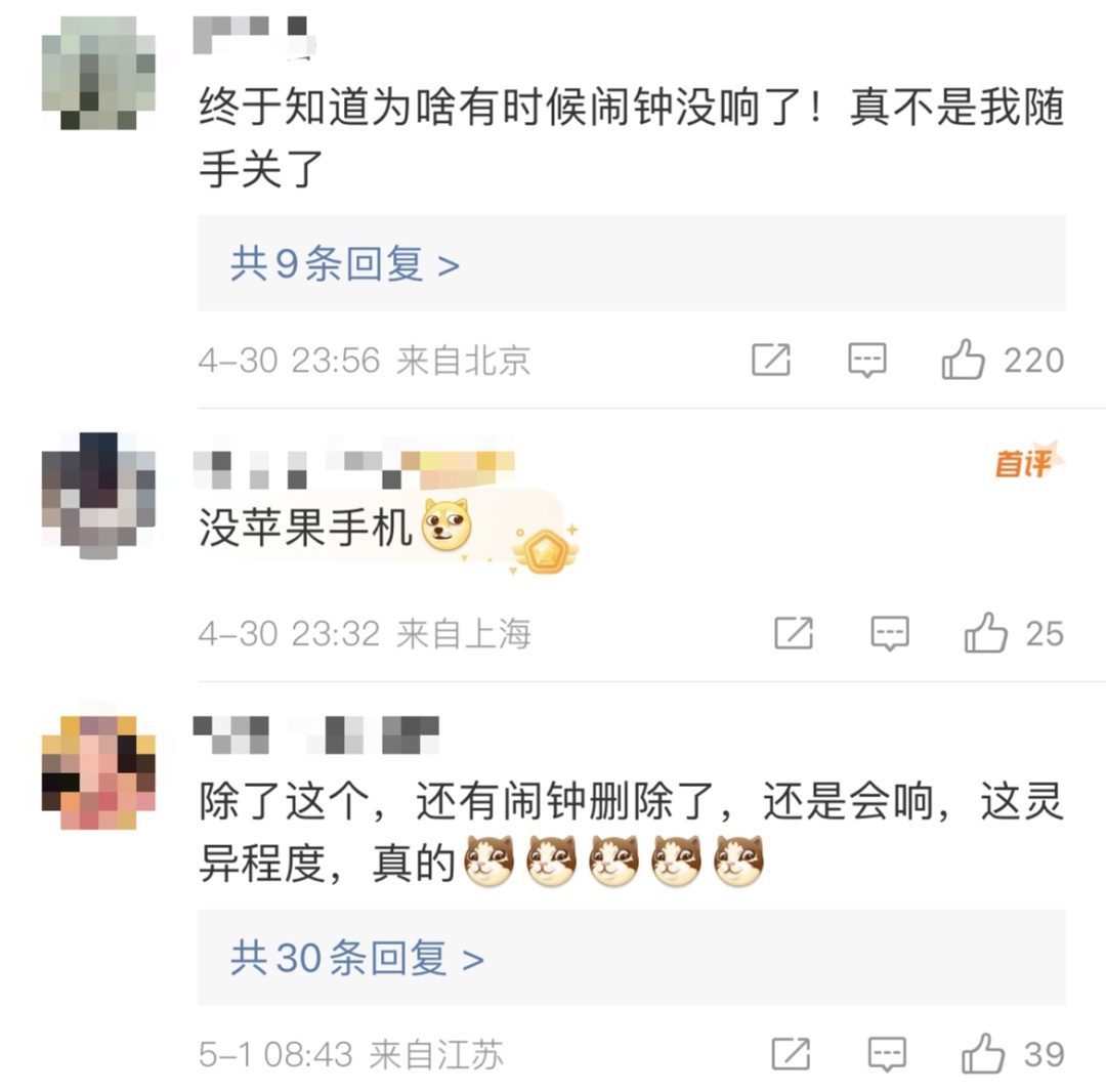 苹果承认了！iPhone闹钟存在故障，正紧急修复（满满干货） 第3张