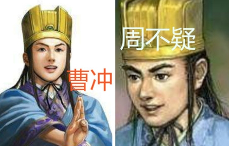 曹冲死后没多久，曹操为何要杀了周不疑呢？（快来看） 第1张