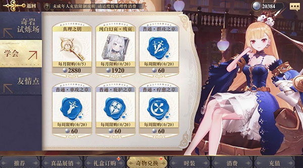 幻书启世录学会活跃度怎么刷（怎么可以错过） 第6张