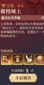 幻书启世录4-4通关攻略（一看就会） 第2张