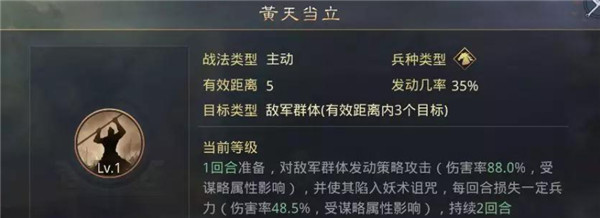 率土之滨张角怎么搭配战法阵容（快来看） 第3张