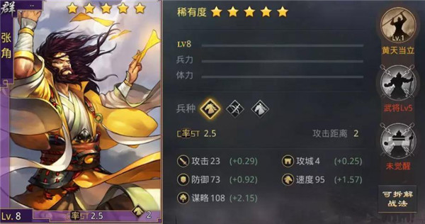 率土之滨张角怎么搭配战法阵容（快来看） 第2张