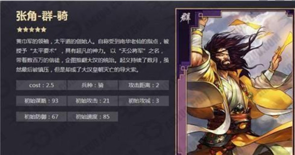 率土之滨张角怎么搭配战法阵容（快来看） 第6张