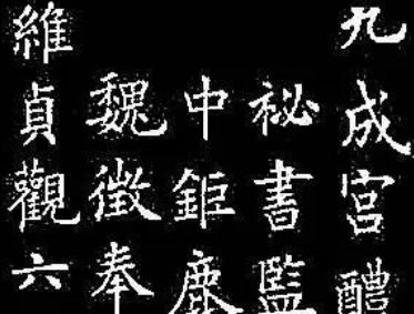 现在使用的汉字是如何演变而来的？大致分为四个阶段（居然可以这样） 第11张