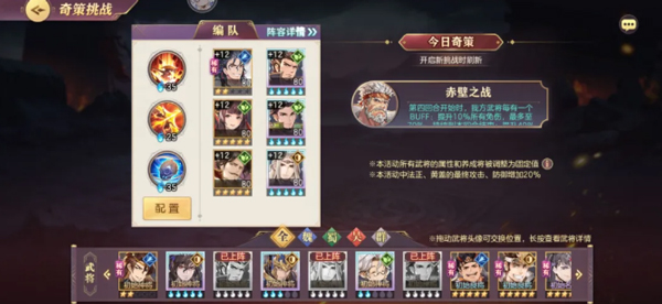 三国志幻想大陆奇策挑战阵容推荐（速看） 第3张