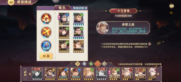 三国志幻想大陆奇策挑战阵容推荐（速看） 第2张