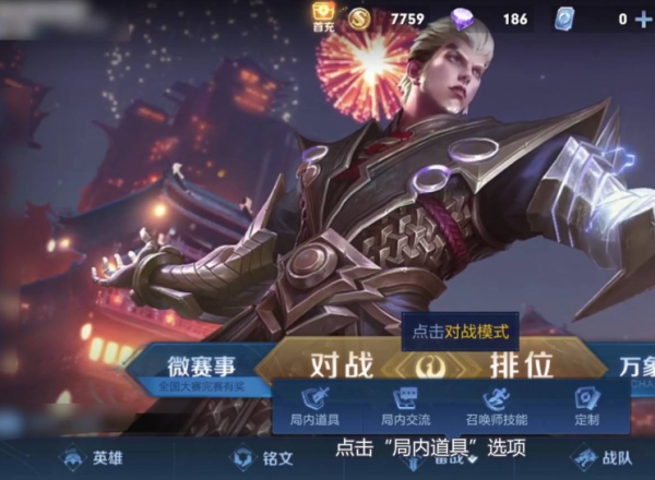 王者荣耀怎么自定义出装（原创） 第2张