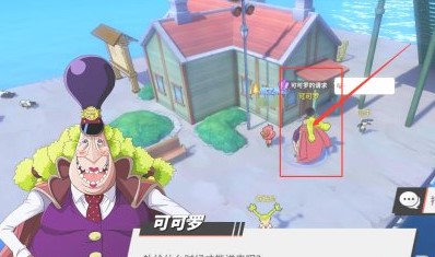 航海王热血航线可可罗的请求任务攻略（万万没想到） 第3张