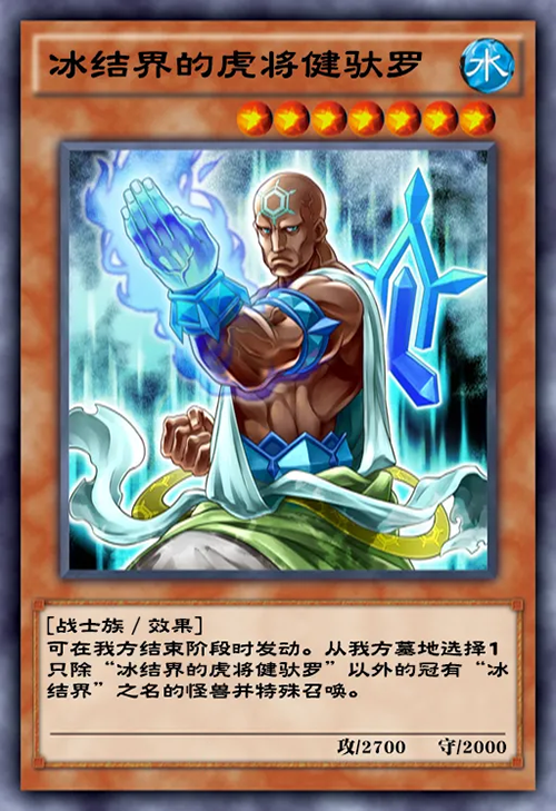 游戏王决斗链接冰结界卡组构筑（学会了吗） 第3张