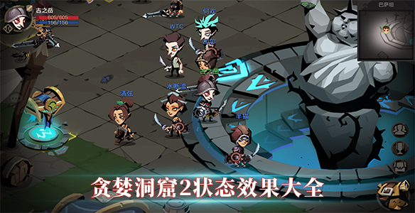 贪婪洞窟2状态效果大全（真没想到） 第1张