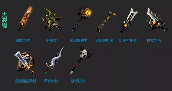 贪婪洞窟2武器幻化大全（居然可以这样） 第4张