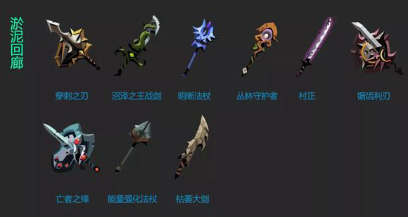 贪婪洞窟2武器幻化大全（居然可以这样） 第3张