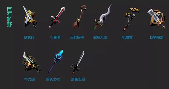 贪婪洞窟2武器幻化大全（居然可以这样） 第5张