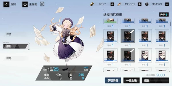 战双帕弥什意识怎么升级（居然可以这样） 第2张