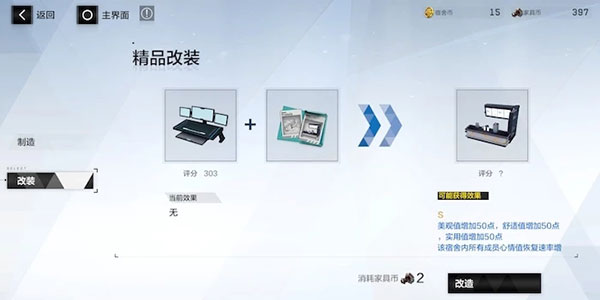 战双帕弥什宿舍家具怎么改装（学到了吗） 第4张