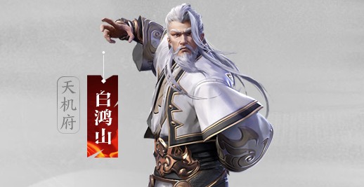 流星群侠传BOSS白鸿山打法攻略（快来看） 第1张