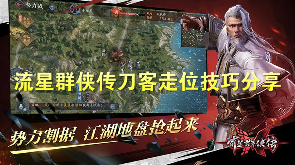 流星群侠传刀客走位技巧分享（这样也行？） 第1张