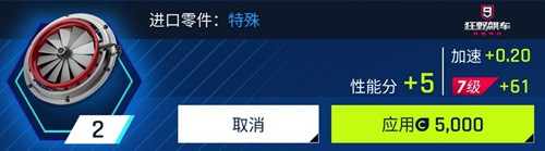 狂野飙车9传奇零件获取方法（怎么可以错过） 第4张