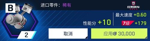 狂野飙车9传奇零件获取方法（怎么可以错过） 第5张