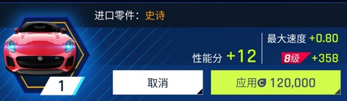 狂野飙车9传奇零件获取方法（怎么可以错过） 第6张