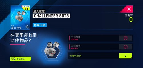 狂野飙车9传奇零件获取方法（怎么可以错过） 第7张