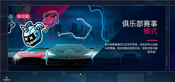 狂野飙车9俱乐部声望获取攻略（不看后悔） 第2张