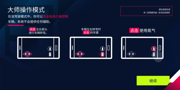 狂野飙车9操作方式详解（这都可以？） 第2张