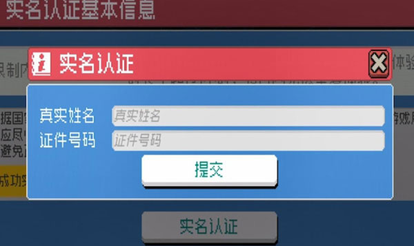 战魂铭人实名认证流程（一篇读懂） 第4张