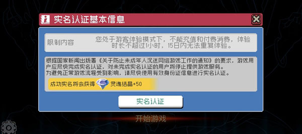 战魂铭人实名认证流程（一篇读懂） 第3张