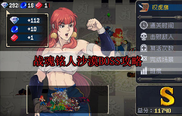 战魂铭人沙漠BOSS攻略（真没想到） 第1张