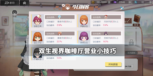 双生视界咖啡厅攻略（快来看） 第1张