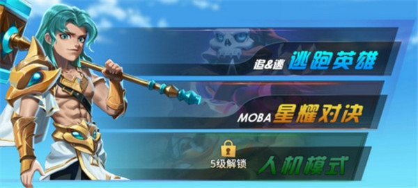 星耀对决新手攻略（燃爆了） 第3张
