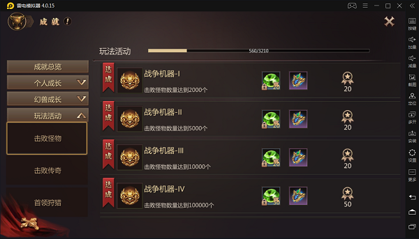 风暴魔域2成就系统全面解析（这样也行？） 第4张