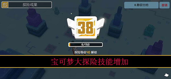 宝可梦大探险技能增加（硬核推荐） 第1张