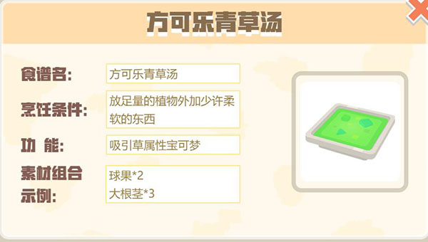 宝可梦大探险食谱图鉴（越早知道越好） 第11张