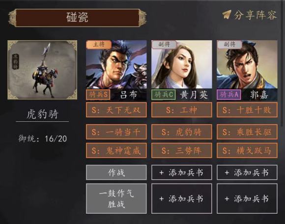 三国志战略版碰瓷吕布阵容推荐（不要告诉别人） 第2张