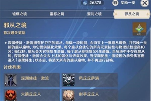 原神邪从之境怎么打（一篇读懂） 第1张