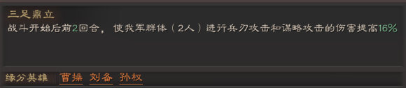 三国志战略版曹操搭配攻略（学到了） 第3张
