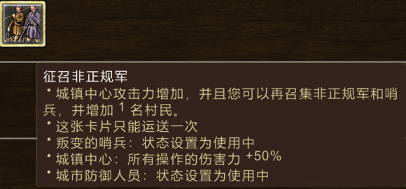 帝国时代3决定版城镇民兵卡用哪个（怎么可以错过） 第3张