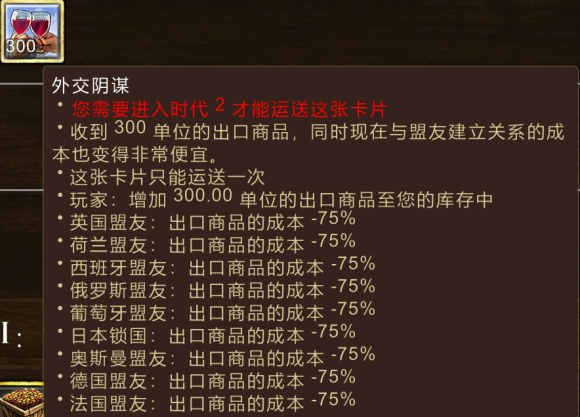 帝国时代3决定版外交阴谋卡牌怎么样（快来看） 第2张