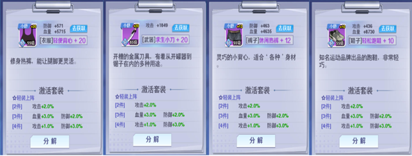 校花梦工厂全套装属性一览（这都可以） 第2张