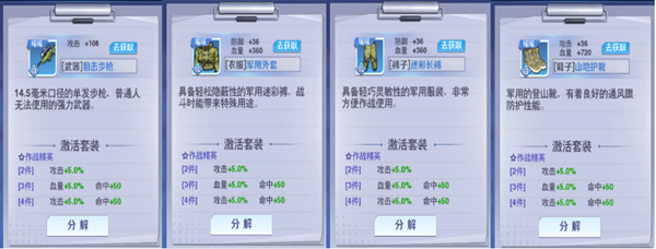 校花梦工厂全套装属性一览（这都可以） 第3张