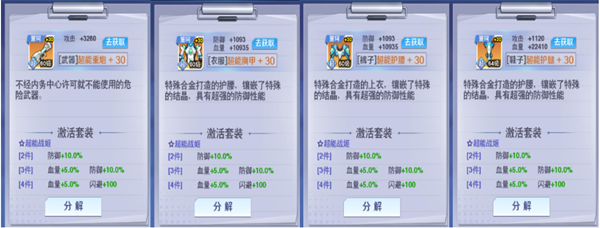 校花梦工厂全套装属性一览（这都可以） 第4张
