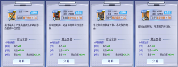 校花梦工厂全套装属性一览（这都可以） 第5张