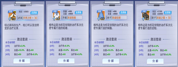 校花梦工厂全套装属性一览（这都可以） 第6张