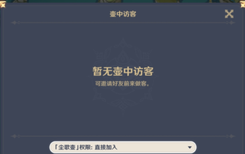 原神尘歌壶开放状态怎么设置（墙裂推荐） 第2张