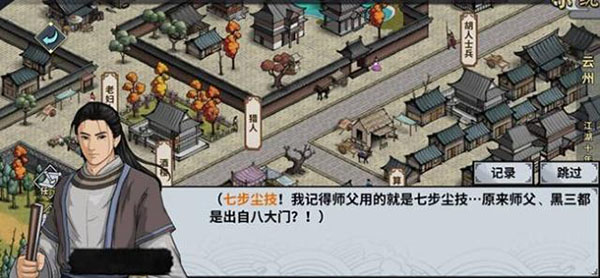 汉家江湖门派选择（这都可以） 第2张