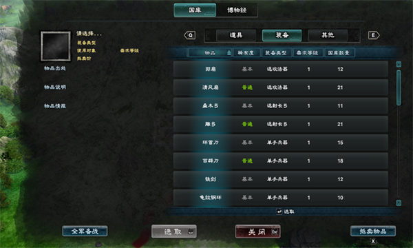 三国群英传8紫色装备简单刷法介绍（一篇读懂） 第2张