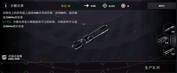 末日远征战术武器攻略（干货分享） 第6张